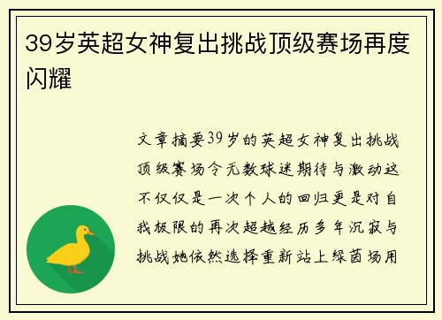 39岁英超女神复出挑战顶级赛场再度闪耀